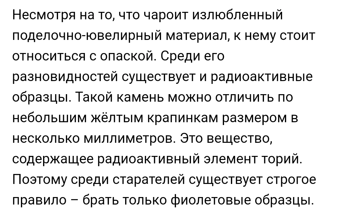 Зачем я купила дозиметр? - Моё, Минералы, Геология, Камень, Радиация, Длиннопост