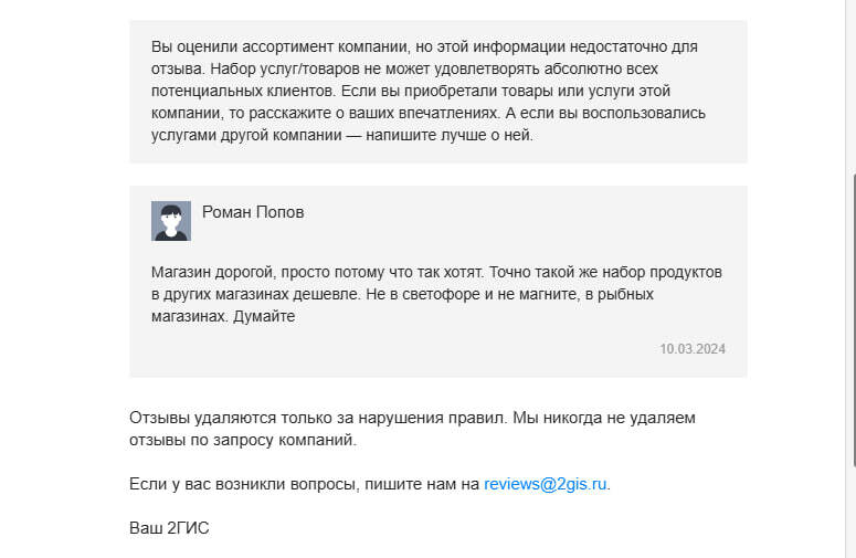 2GIS deletes reviews that customers don’t like - My, 2 Gis, A complaint, Negative, Review, Longpost