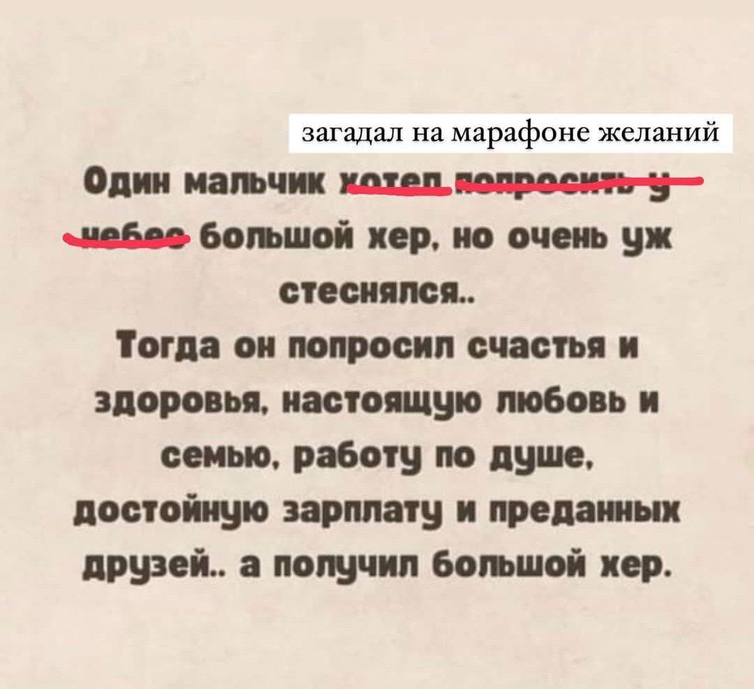 Мечты сбываются - Юмор, Скриншот, Мечта, Картинка с текстом, Желание, Зашакалено