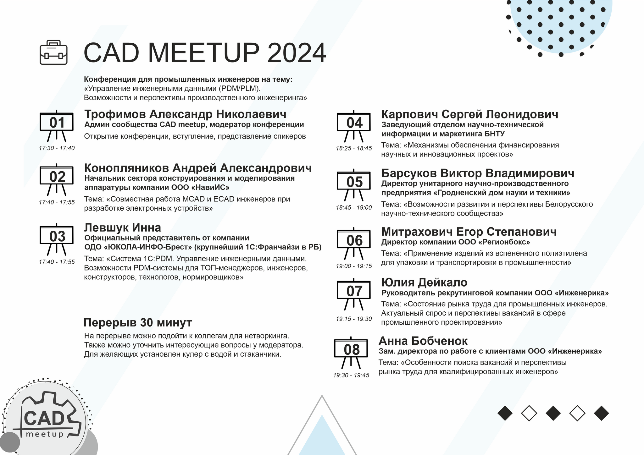 Нетворкинг для инженеров. Конференция CAD MEETUP 2024. Минск - Моё, Инженер, Конструктор, Инженер-Конструктор, Промышленность, Производство, Импортозамещение, Инвестиции, Бизнес, Минск, Республика Беларусь