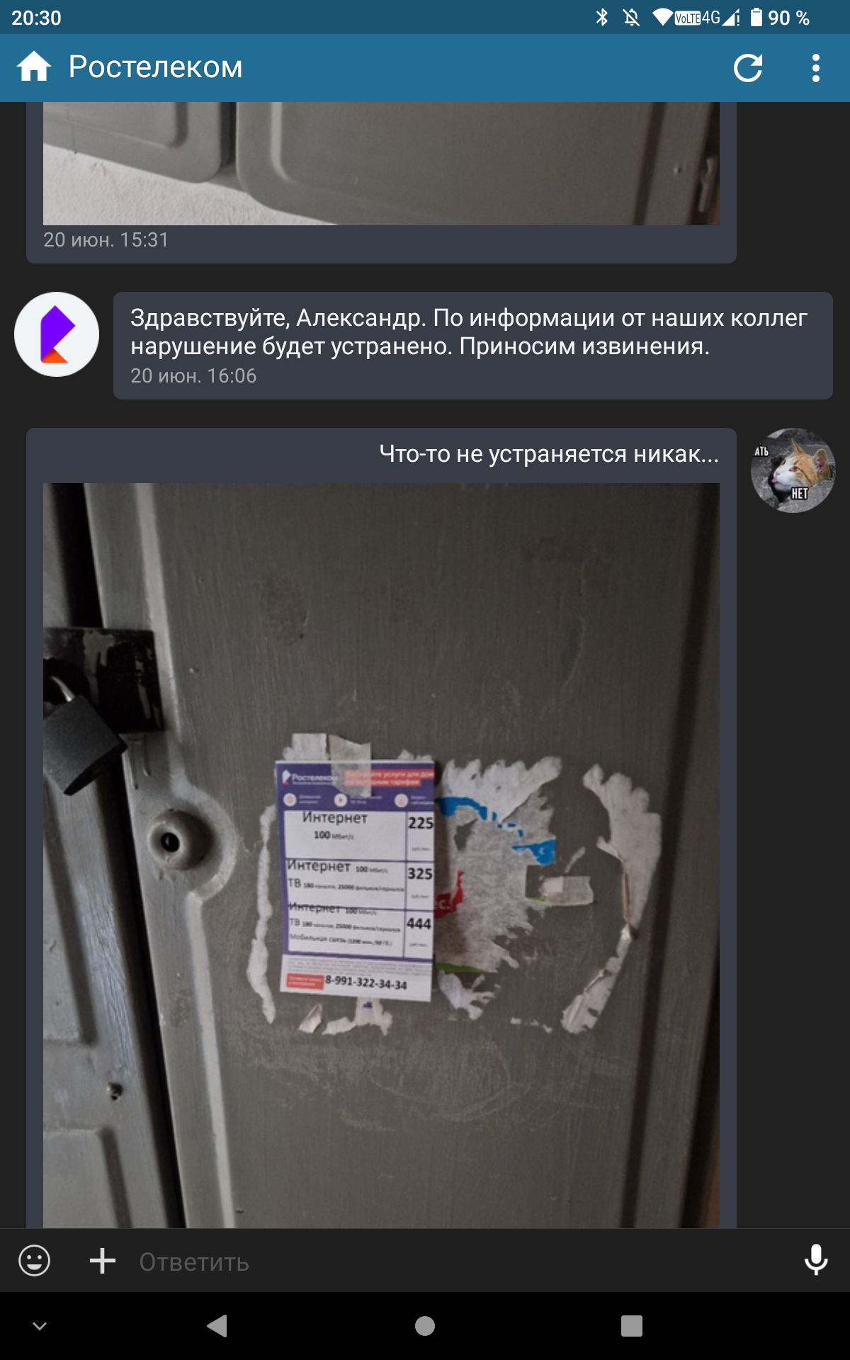 Rostelecom and leaflets at the entrance - My, Rostelecom, Spam, Entrance, Longpost