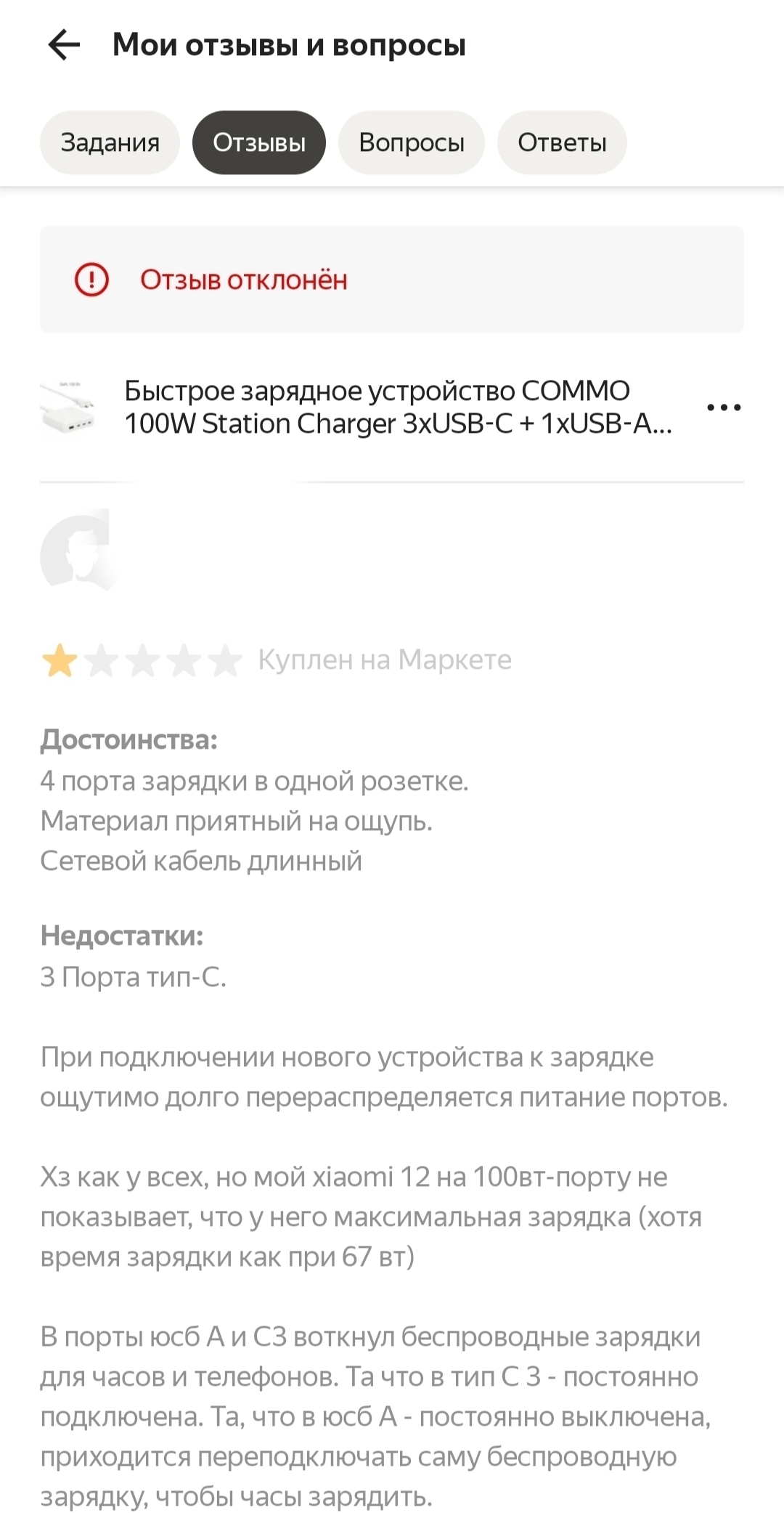 Yandex rejects my review - My, Marketplace, Yandex., Review, Insult, Mat, Longpost, Yandex Market