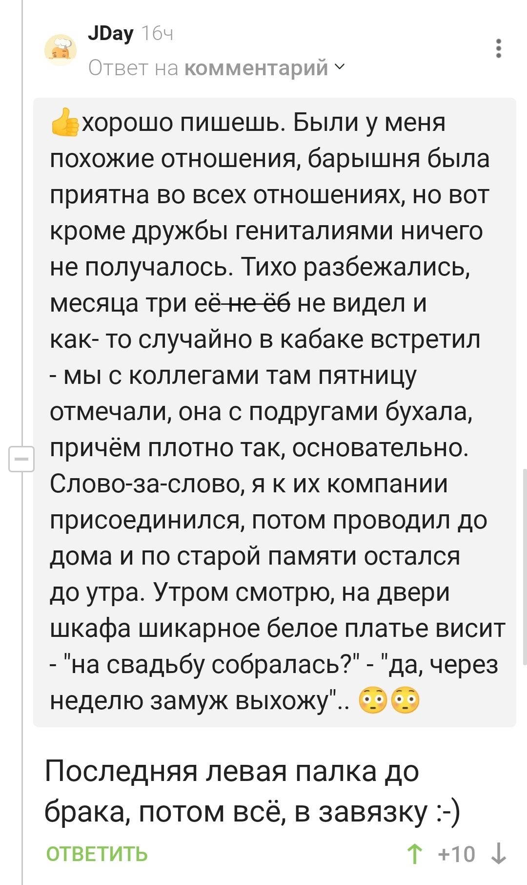 А до какого дня перед свадьбой - это ещё не измена? - Свадьба, Измена, Комментарии на Пикабу, Скриншот