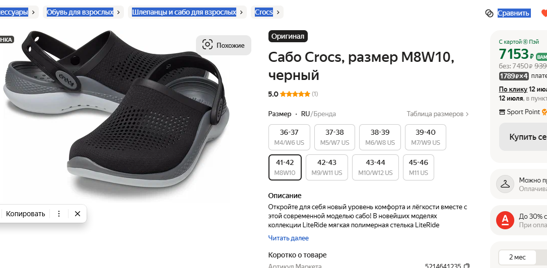 Crocs помогите пожалуйста разобраться - Моё, Вопрос, Спроси Пикабу, Нужен совет, Консультация, Что это?, Длиннопост