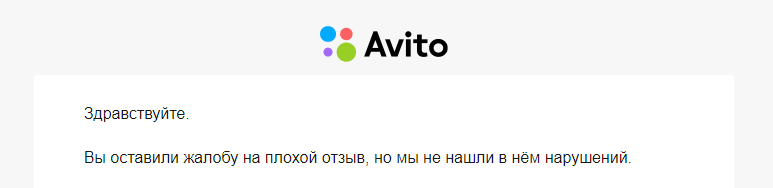 Avito support service works against the interests of the site - Avito, Support service, Longpost