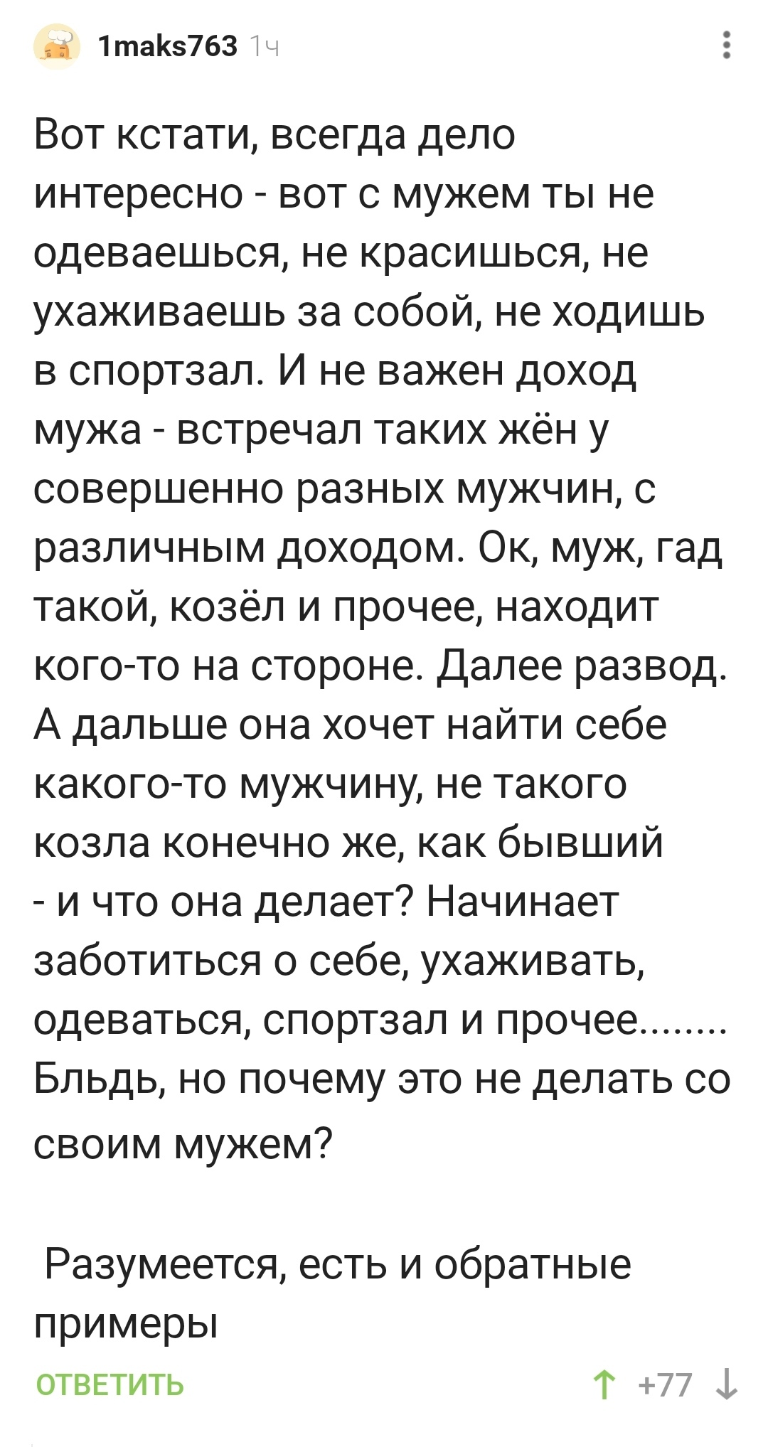 Почему бывшие так поступают? - Бывшие, Красота, Комментарии на Пикабу, Мат, Скриншот, Мужчины и женщины, Отношения, Война полов