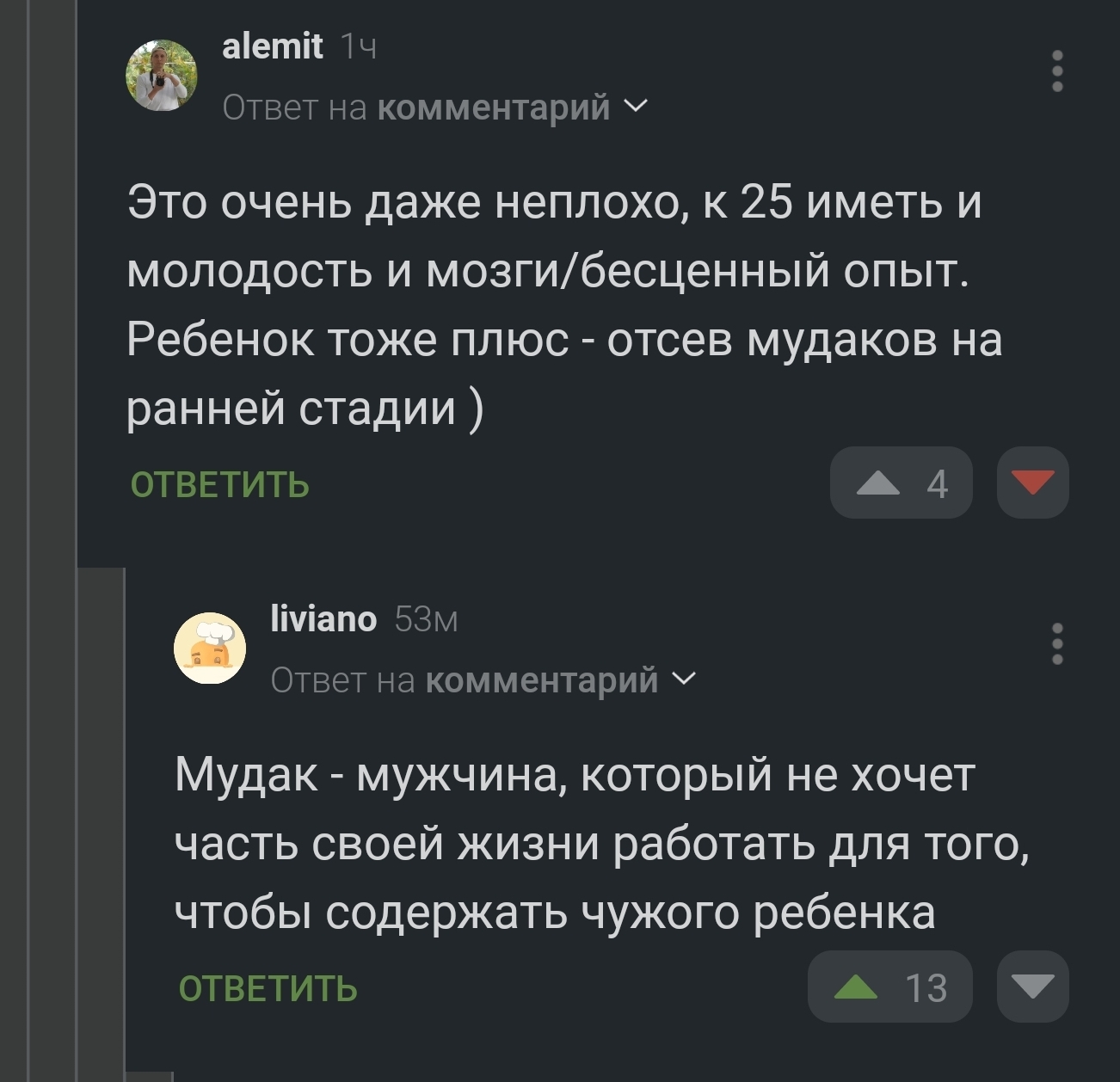 Не хочешь женщину с ребенком? Пользователь Alemit, считает, что ты м*дак |  Пикабу