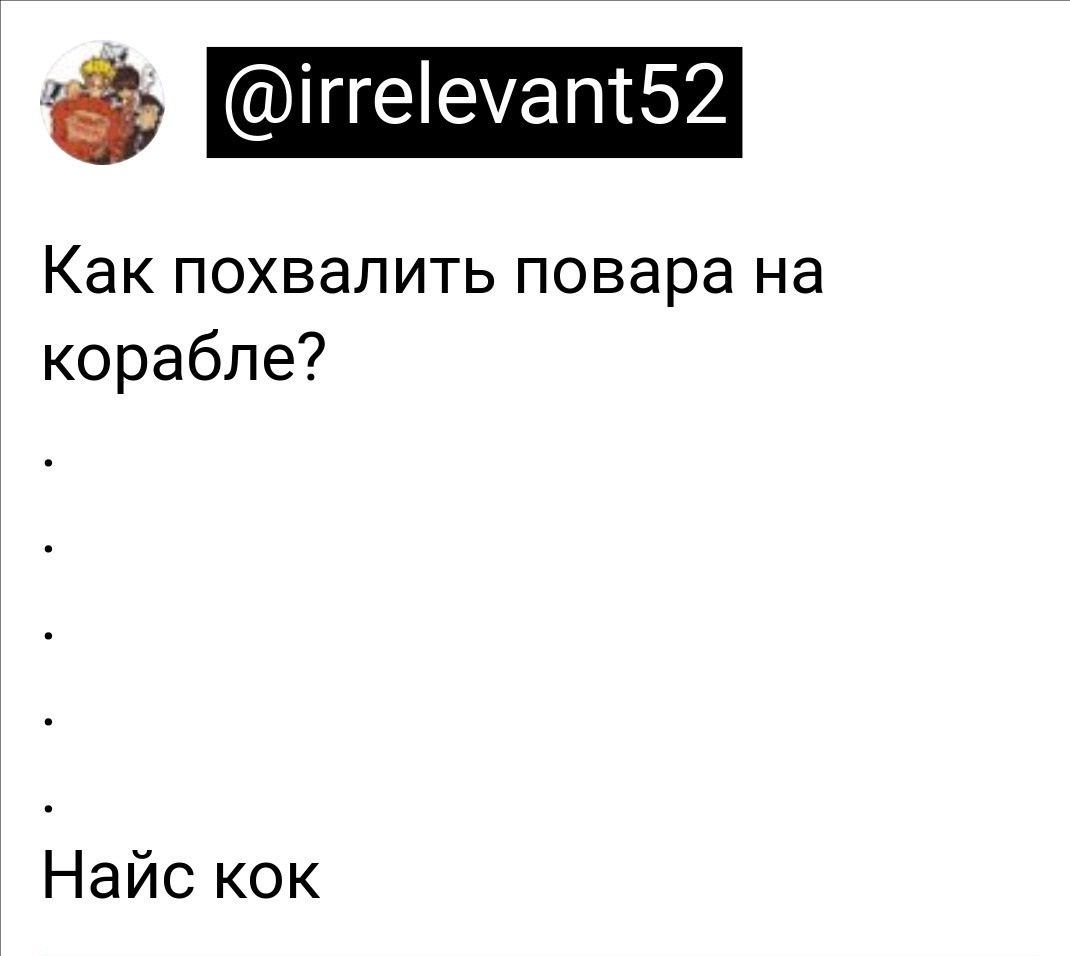 Даже если он маленького роста? - Кок, Twitter, Игра слов, Скриншот