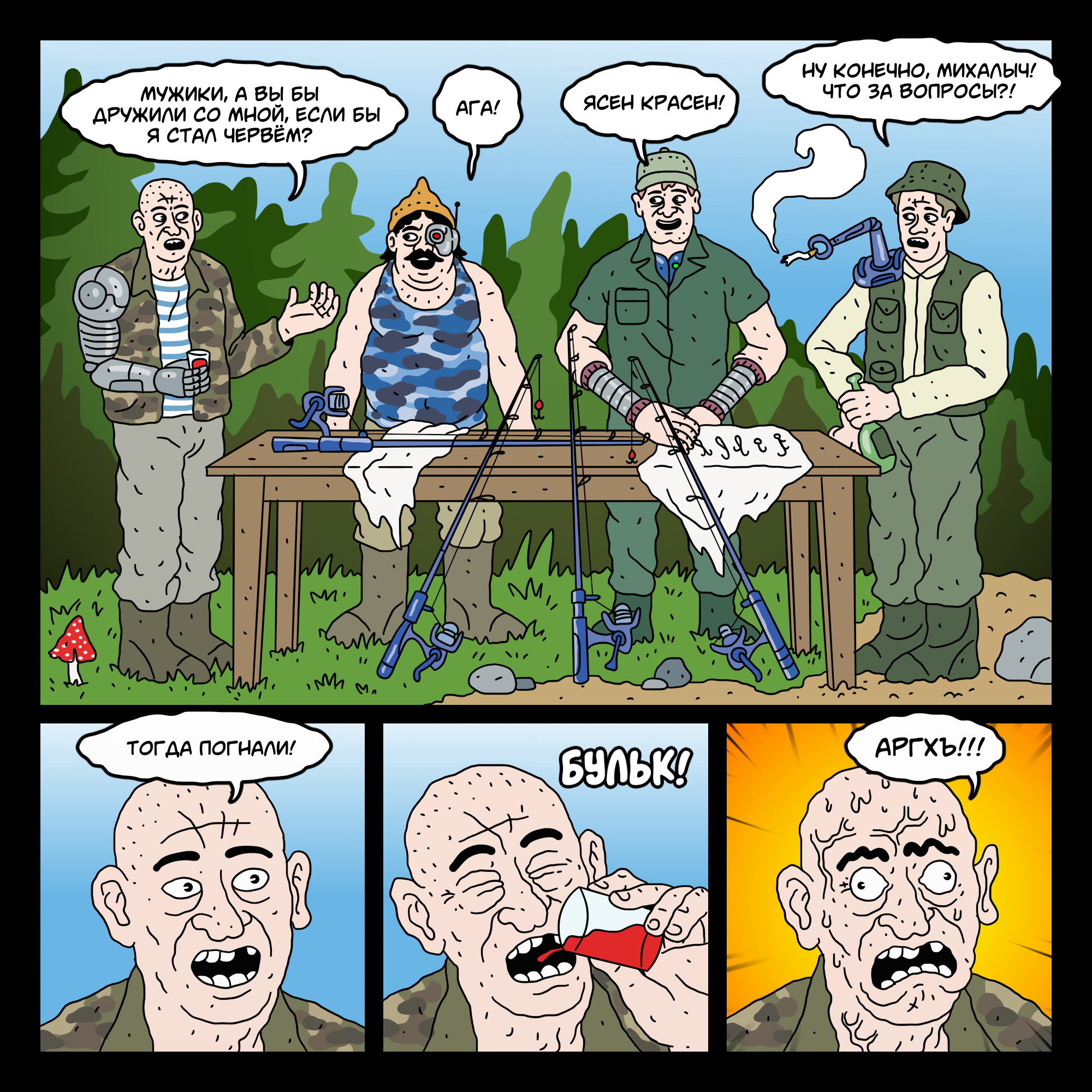 Kiberdyansk. #78 Fishing - My, Humor, Comics, Author's comic, Sad humor, Cyberpunk, Fishing, Longpost, Cyberdyansk