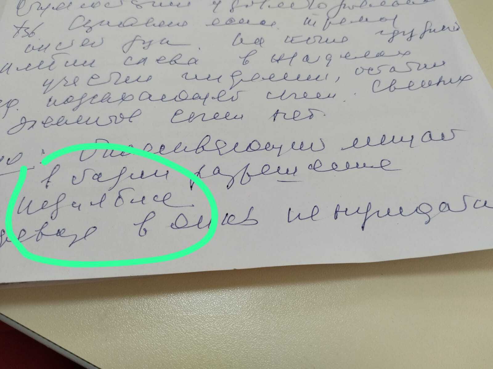 I call for strength peekaboo. Who can read the word? - Doctor's handwriting, The strength of the Peekaboo, Inaudible, Decryption, Help