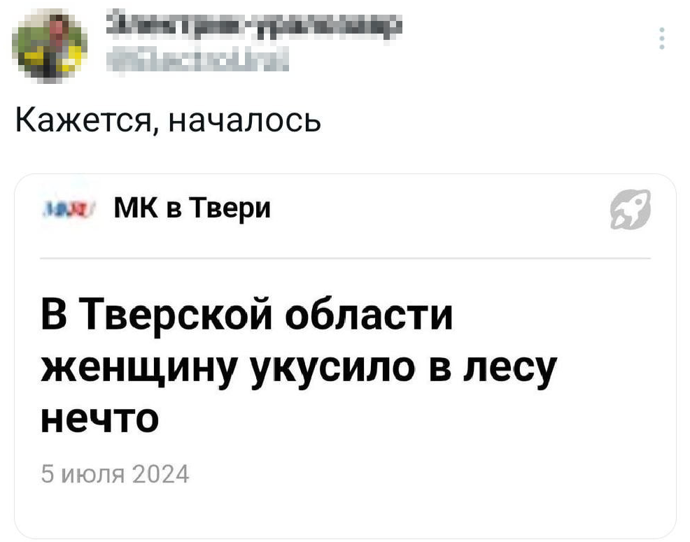 Нечто - Юмор, Twitter, Telegram (ссылка), Скриншот, Тверская область, Заголовки СМИ, Московский комсомолец