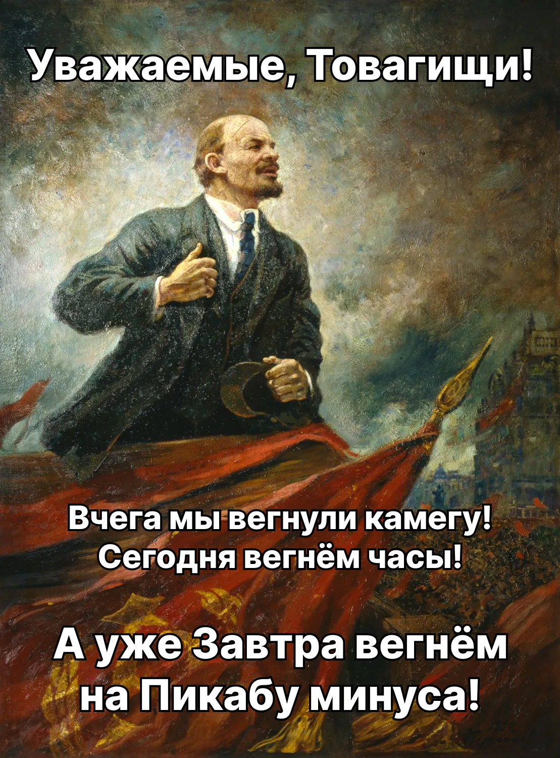 Reply to the post Most - Wrist Watch, Hype, Go2288, Mat, Memes, Pick-up headphones, Picture with text, Reply to post, Lenin