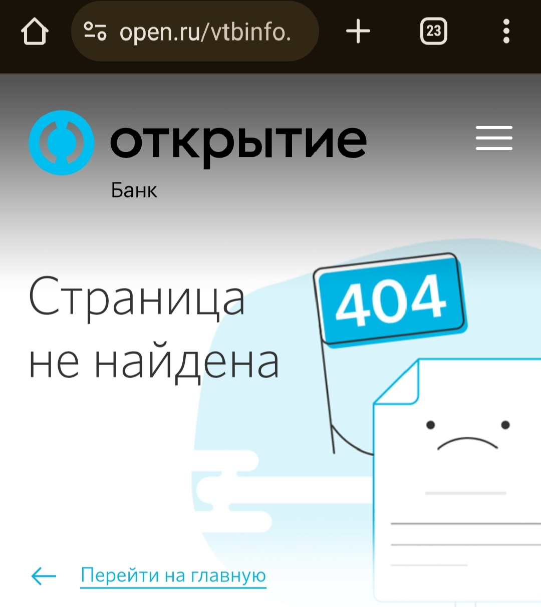 А что, так можно было? Банки совсем не уважают своих клиентов - Моё, Банк открытие, Банк ВТБ, Мошенничество, Беспредел, Обман клиентов, Текст, Длиннопост