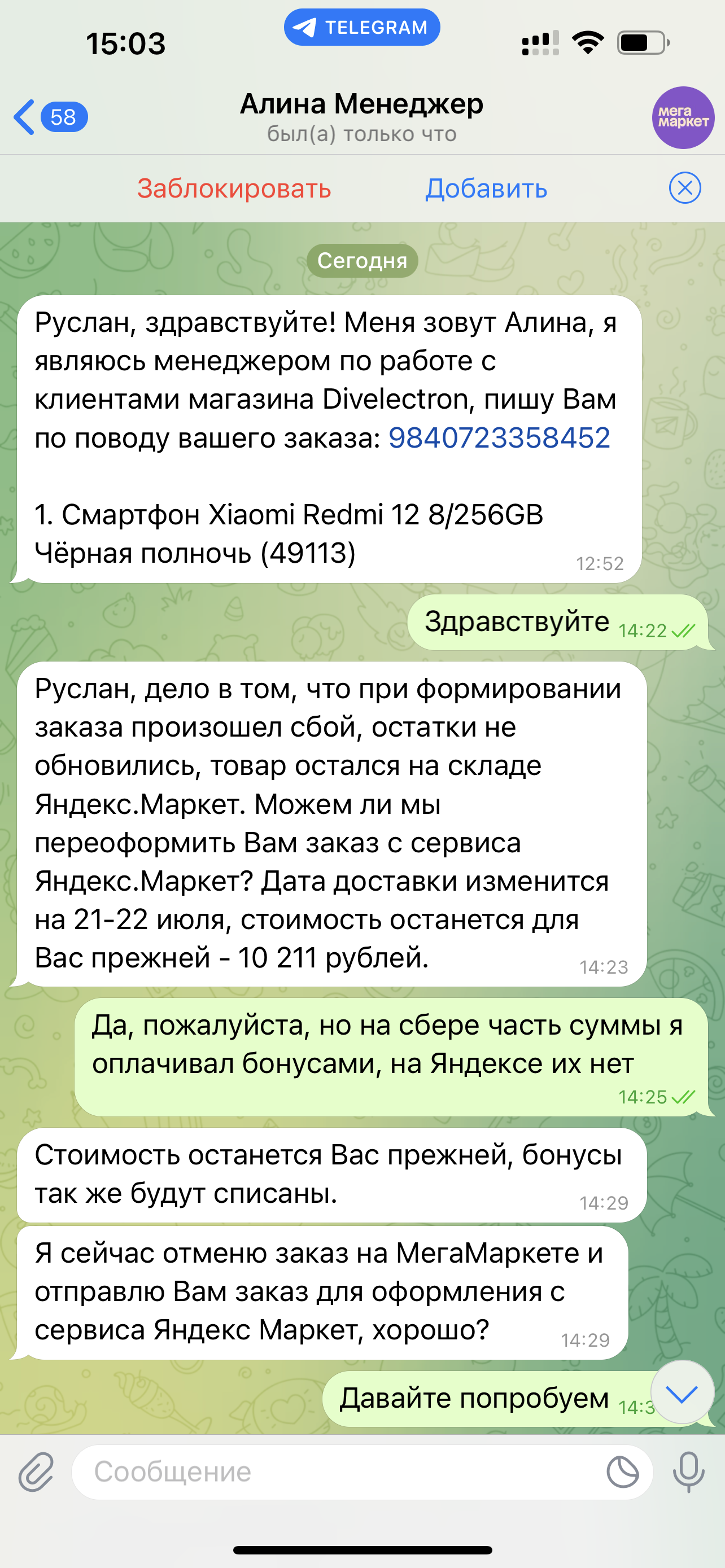 Scammers at Megamarket. About how they found out my personal data and order details in 2 hours - My, Megamarket, Fraud, Longpost, Screenshot, Warning, Marketplace, Negative, Support service, Internet Scammers