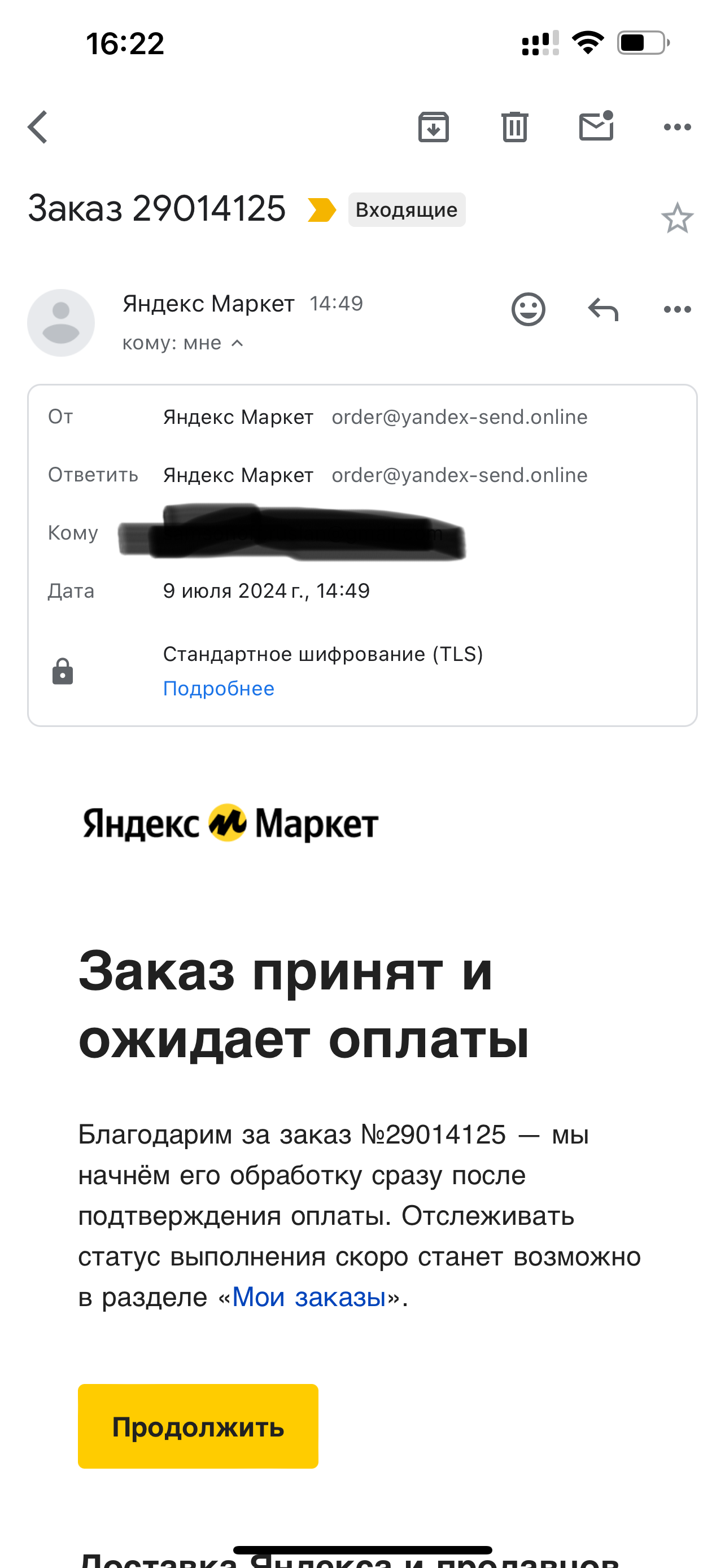 Scammers at Megamarket. About how they found out my personal data and order details in 2 hours - My, Megamarket, Fraud, Longpost, Screenshot, Warning, Marketplace, Negative, Support service, Internet Scammers