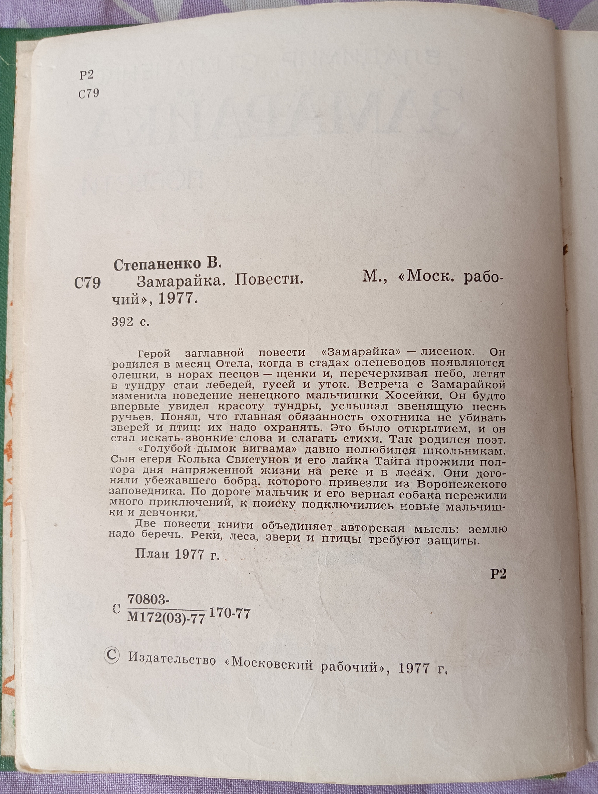 Моя книга детства - Замарайка - Детская литература, Писатели, Поэт, Книги, Повесть, Длиннопост