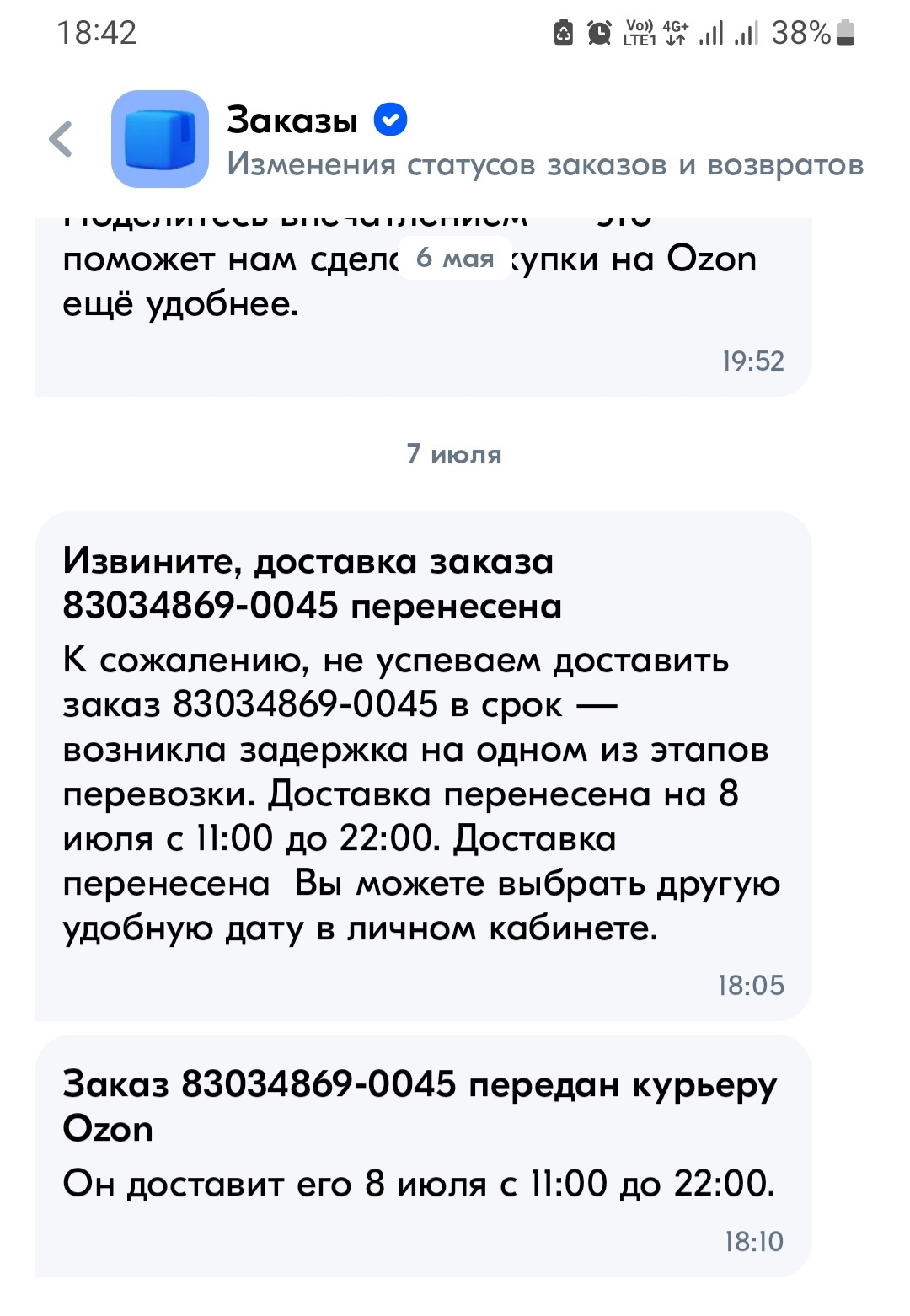 Озон переносит доставку. А был ли товар на складе? | Пикабу
