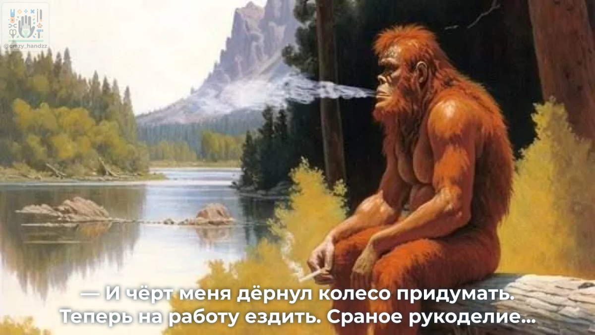 Was it worth it... - My, Humor, Telegram (link), Picture with text, Memes, Needlework, Колесо, Primitive people, Progress