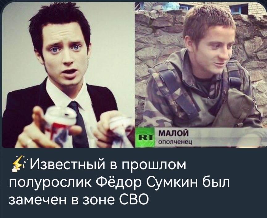 Fedor Sumkin - Humor, Pezduza, Lord of the Rings, Special operation, Picture with text, Elijah Wood