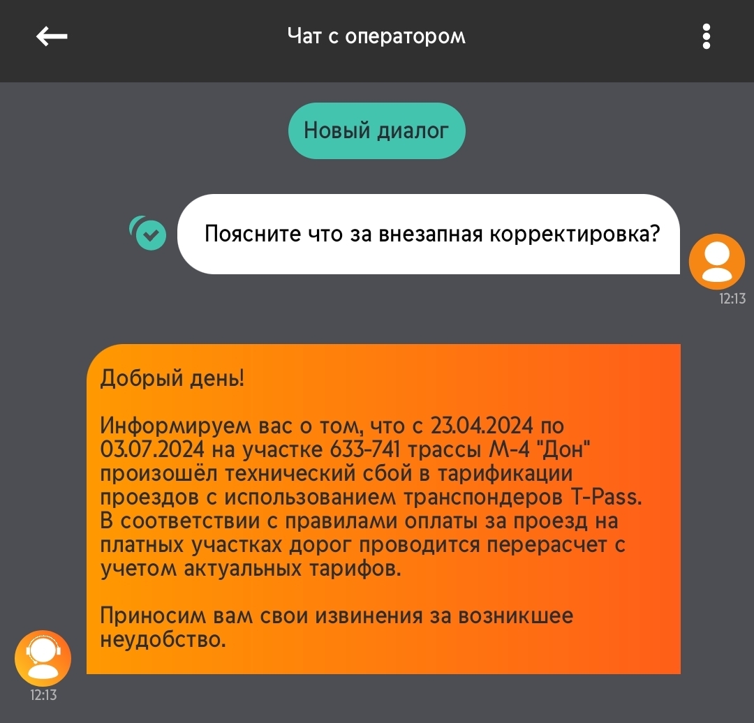 Автодор ворует - Моё, Автодор, Платная дорога, Транспондер, Развод на деньги, Длиннопост, Негатив