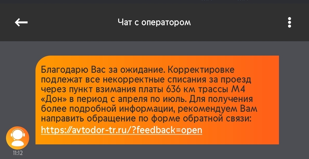 Автодор ворует - Моё, Автодор, Платная дорога, Транспондер, Развод на деньги, Длиннопост, Негатив