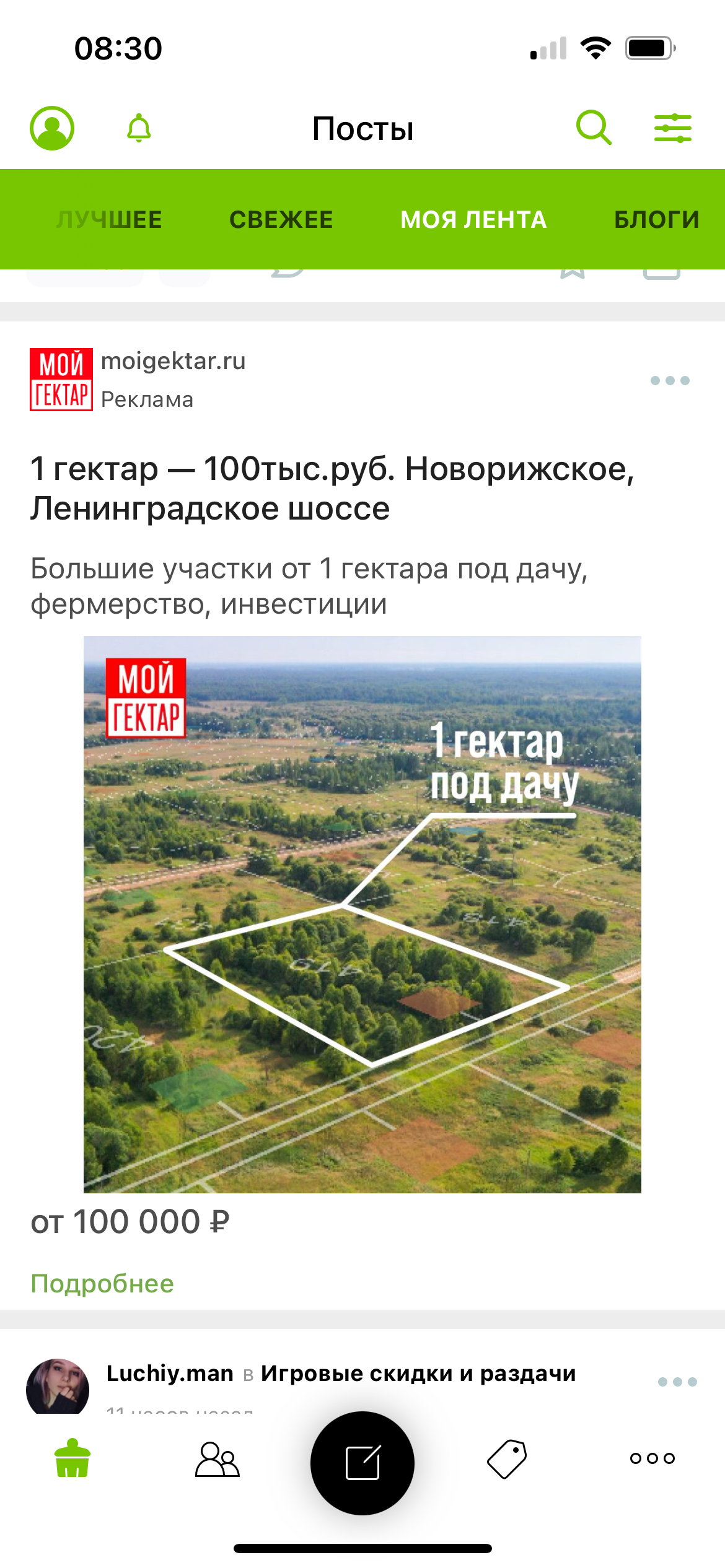 1 hectare of forest for a summer cottage - Advertising, The gods of marketing, Longpost