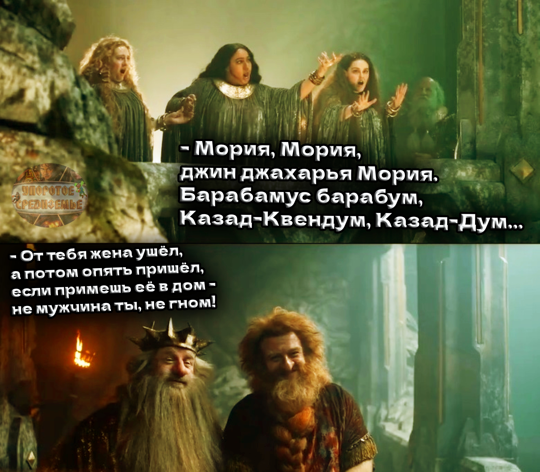 Dwarf Choir in the Rings of Power - My, Persistent Middle-earth, Lord of the Rings: Rings of Power, Moriah, Lord of the Rings, Gnomes, Humor, Picture with text, Durin, Memes, Song