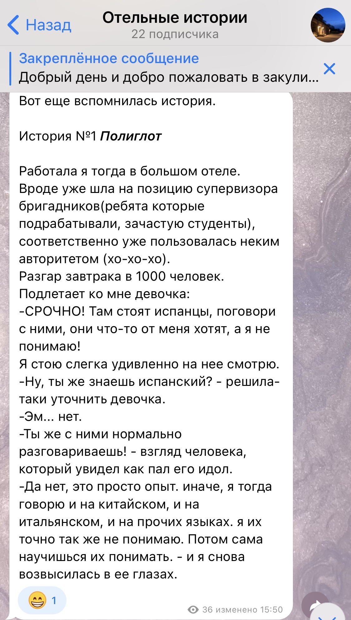 Маленький канальчик для маленьких историй - Моё, Telegram (ссылка), Работа, Отель, Истории из жизни, Клиенты, Длиннопост