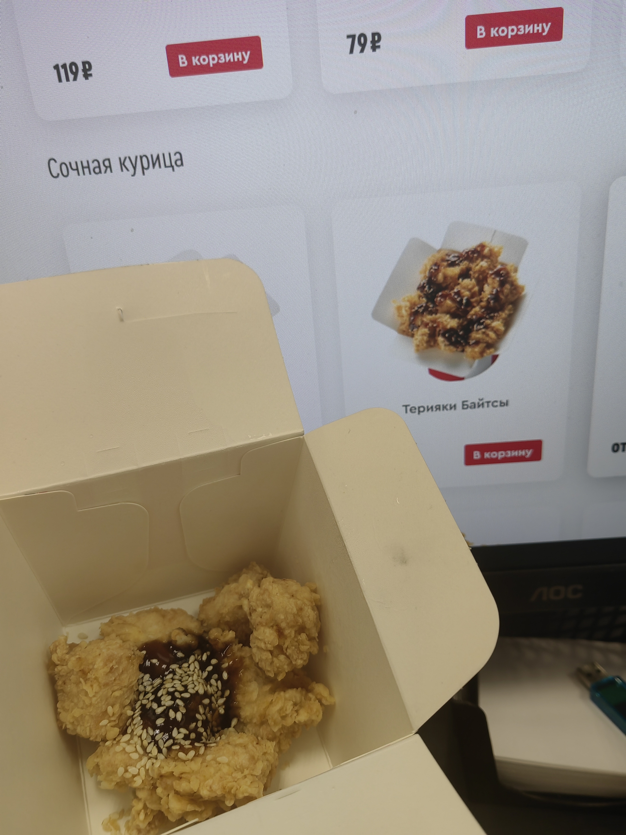 Cheated at KFC (Rostic's)! The box in reality is much larger than in the photo from the website! - My, Shrinkflation, Irony, Humor