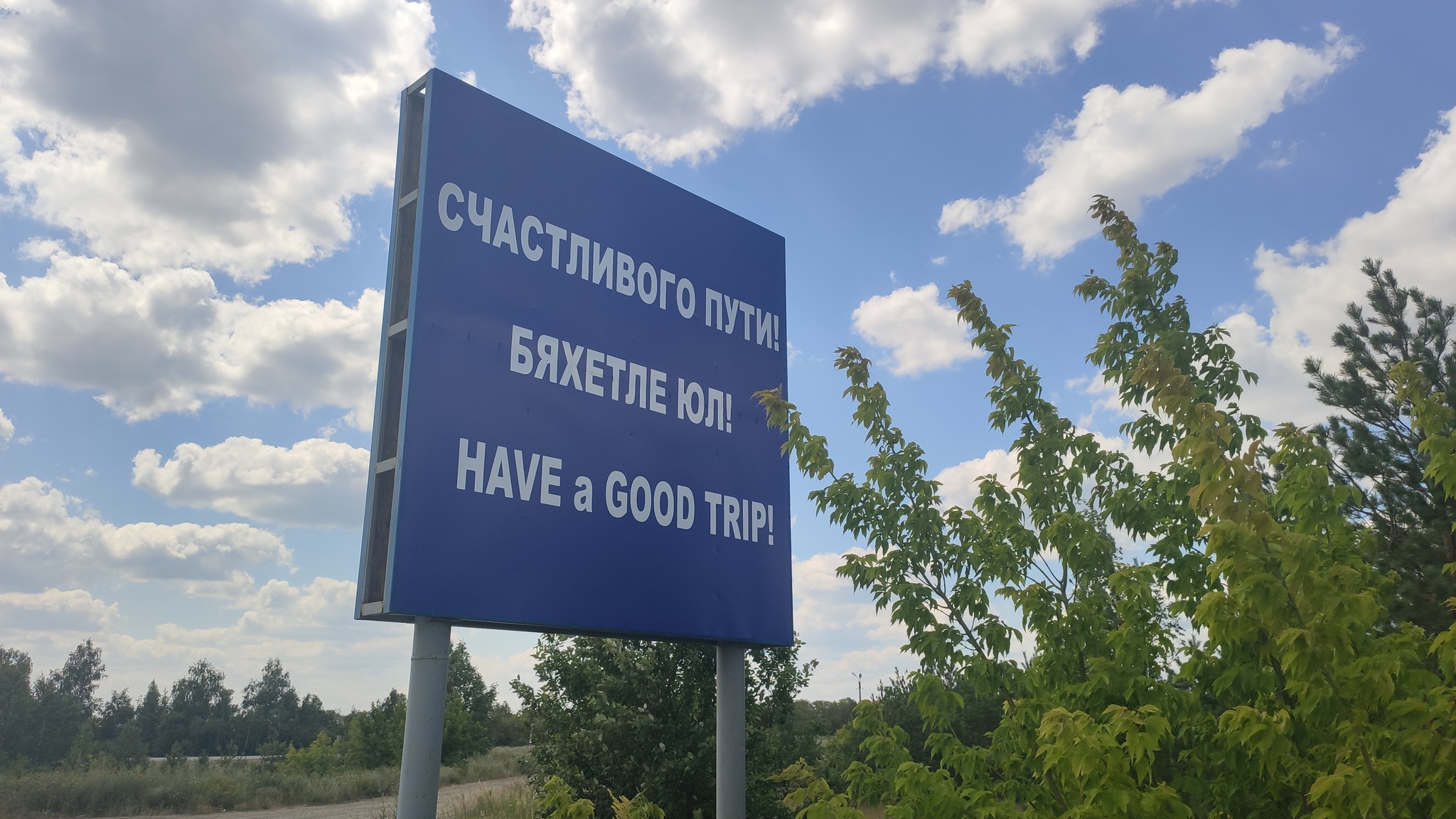 We went to the village of Bolshoy Chirkley and were surprised! Let's walk 1000 kilometers with the dog from Samara to Moscow! - My, Tatars, Travels, Tourism, Hiking, Travel across Russia, Road trip, Ulyanovsk region, Village, Longpost