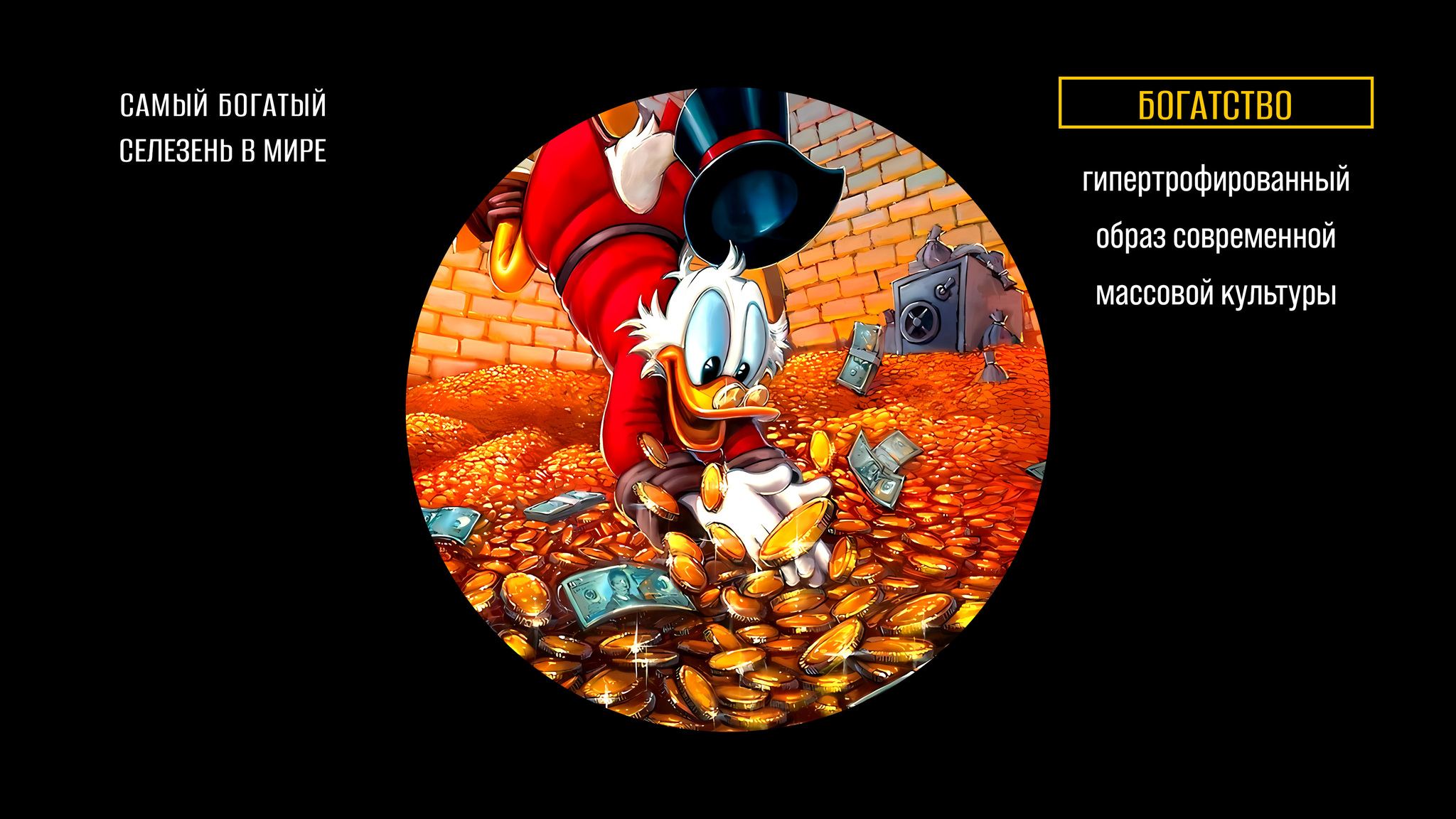 Sumerian Uncle Scrooge: a visual image of wealth in ancient Mesopotamia - My, History (science), Nauchpop, Civilization, Archeology, Ancient artifacts, Sumerians, Informative, Video, Youtube, Longpost