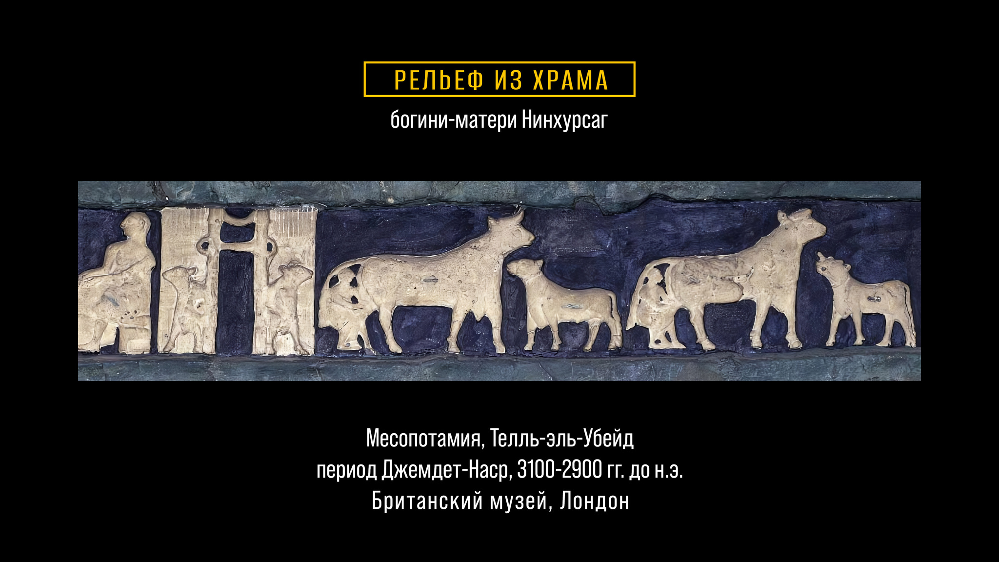 Шумерский дядюшка Скрудж: визуальный образ богатства в древней Месопотамии - Моё, История (наука), Научпоп, Цивилизация, Археология, Древние артефакты, Шумеры, Познавательно, Видео, YouTube, Длиннопост