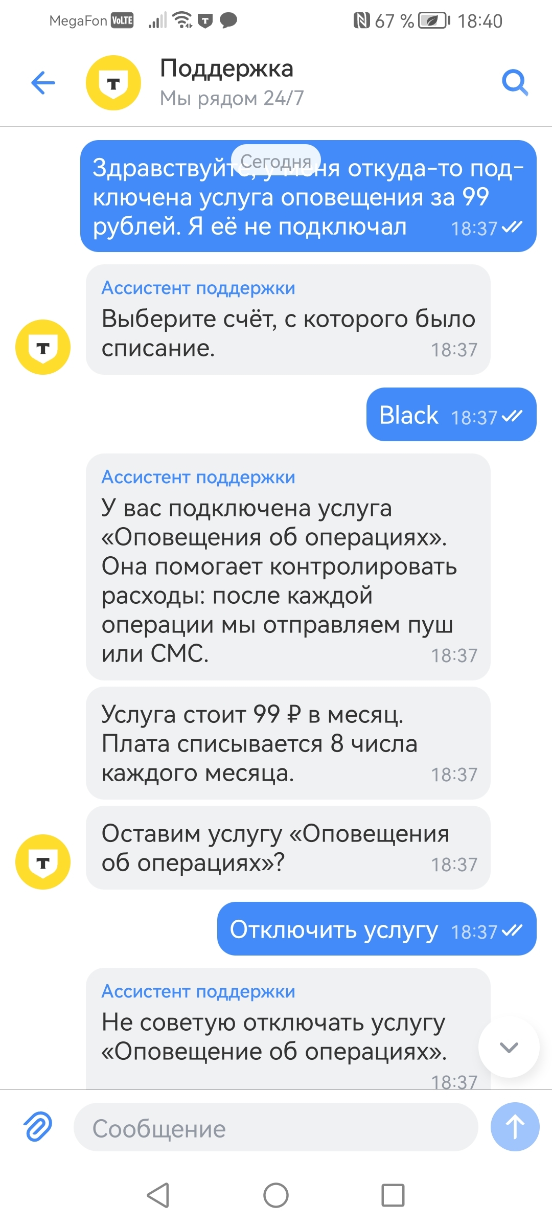 Didn't work - My, Negative, Fraud, Tinkoff Bank, T-bank, No rating, Longpost