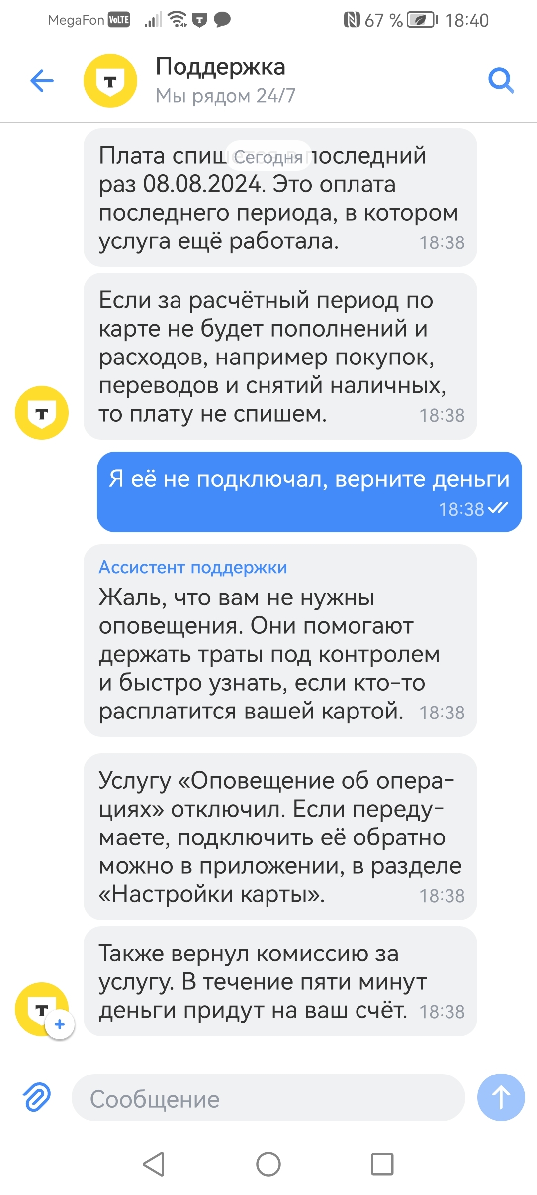 Didn't work - My, Negative, Fraud, Tinkoff Bank, T-bank, No rating, Longpost