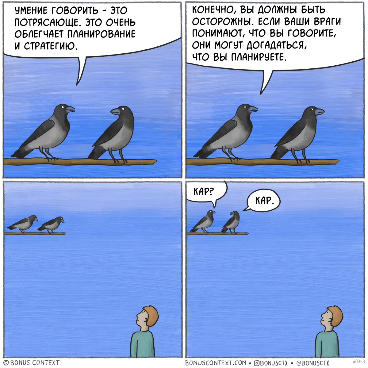 Language - My, Translated by myself, Comics, Humor, Birds, Language, Bonus context