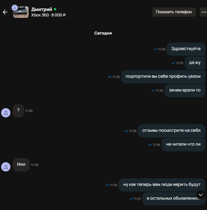 Дистанционно помог человеку настроить Xbox 360 на авито - Моё, Скриншот, Авито, Переписка, Xbox, УАЗ, Длиннопост