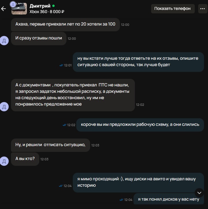 Дистанционно помог человеку настроить Xbox 360 на авито - Моё, Скриншот, Авито, Переписка, Xbox, УАЗ, Длиннопост