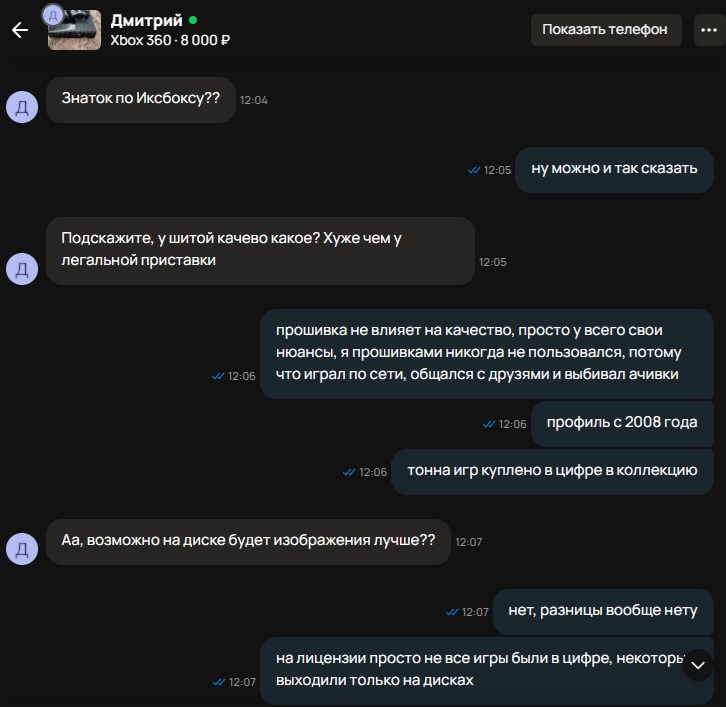Дистанционно помог человеку настроить Xbox 360 на авито - Моё, Скриншот, Авито, Переписка, Xbox, УАЗ, Длиннопост