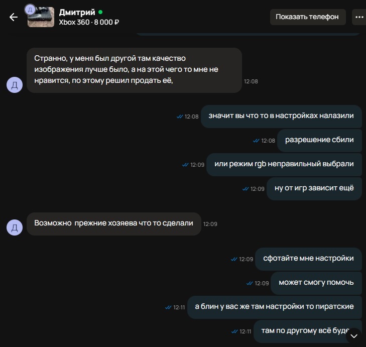 Дистанционно помог человеку настроить Xbox 360 на авито - Моё, Скриншот, Авито, Переписка, Xbox, УАЗ, Длиннопост
