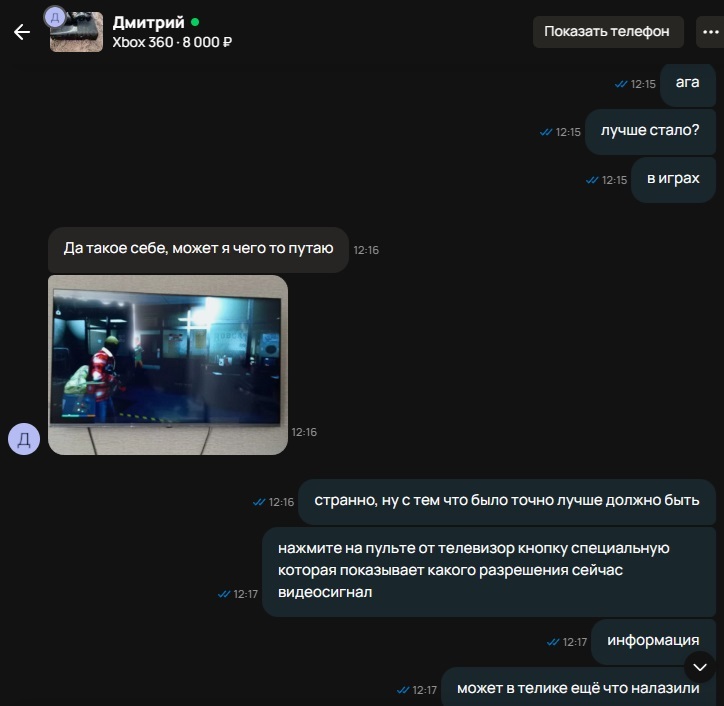 Дистанционно помог человеку настроить Xbox 360 на авито - Моё, Скриншот, Авито, Переписка, Xbox, УАЗ, Длиннопост