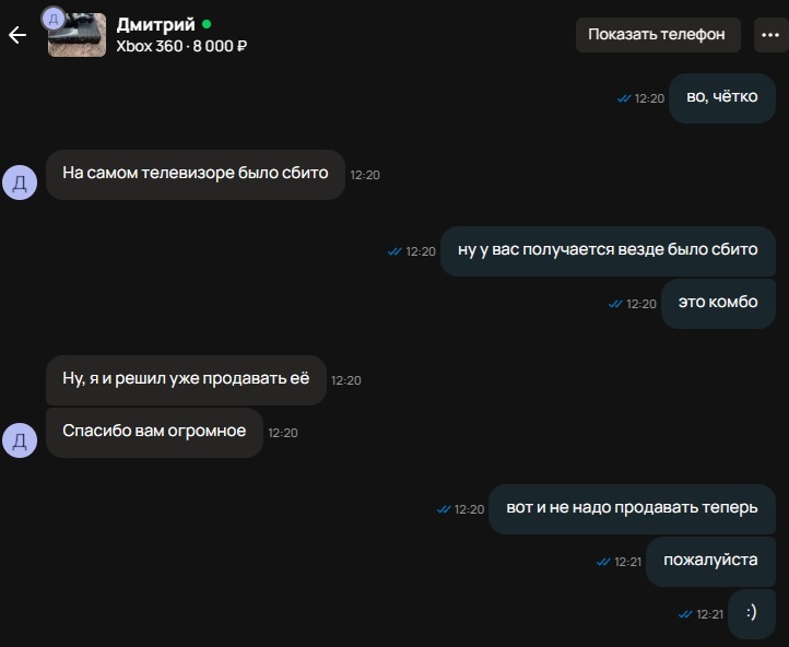 Дистанционно помог человеку настроить Xbox 360 на авито - Моё, Скриншот, Авито, Переписка, Xbox, УАЗ, Длиннопост