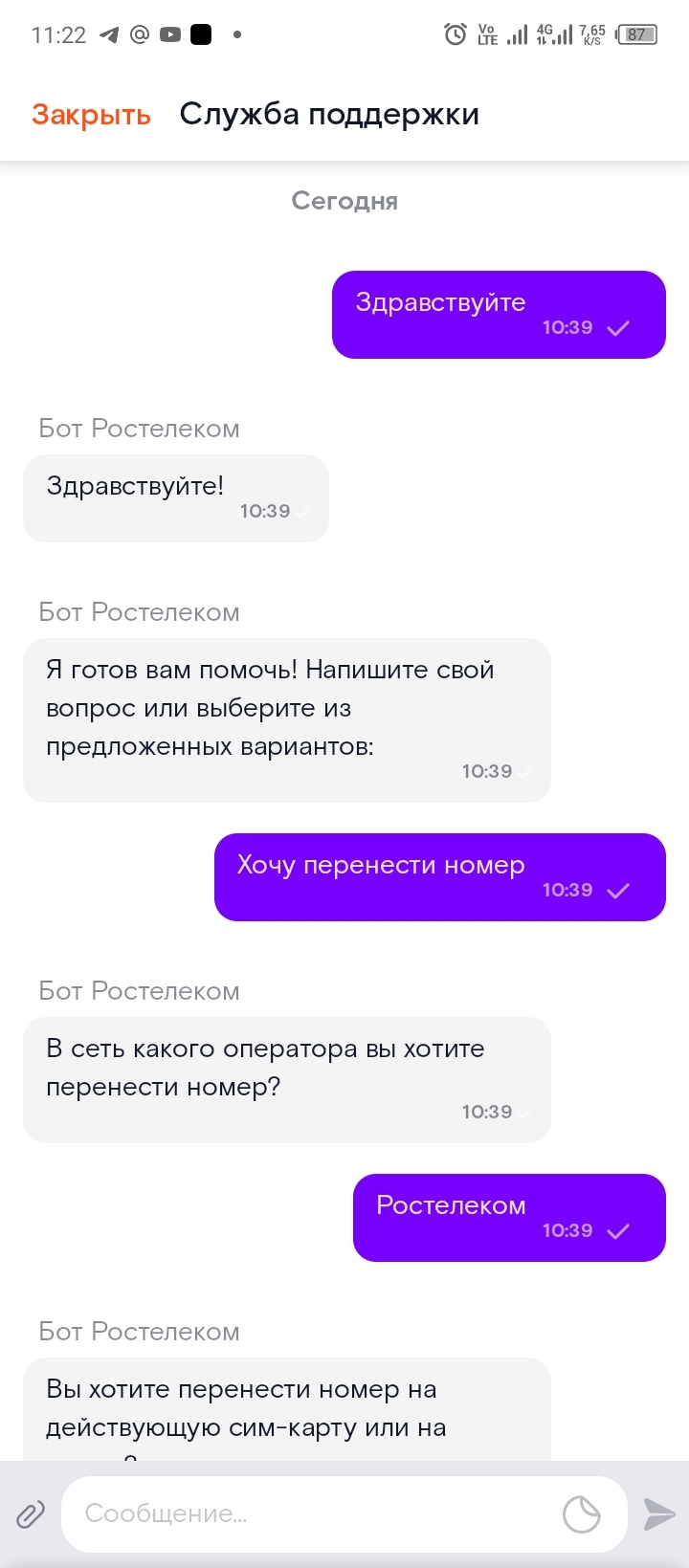 Перенос номера с МТС на Ростелеком | Пикабу