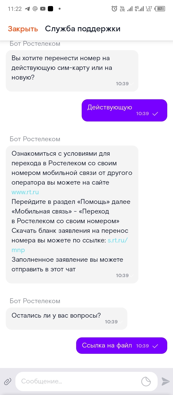 Перенос номера с МТС на Ростелеком | Пикабу