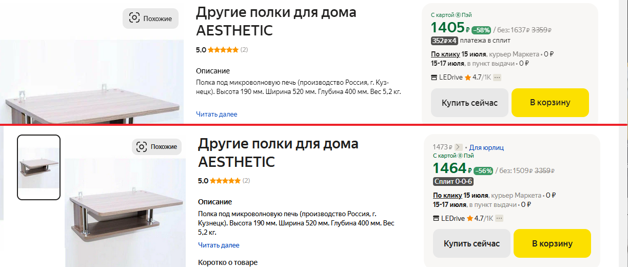 Update of diarrhea rays to Yandex Market - My, Yandex Market, Negative, Marketplace, Screenshot, Deception