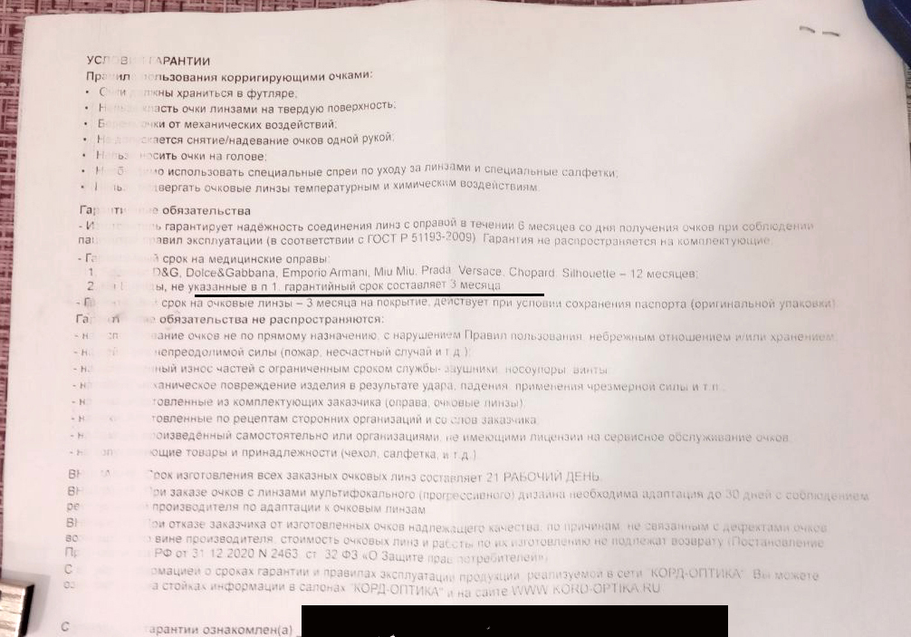 Сколько в РФ гарантия на оправу очков? - Моё, Вопрос, Спроси Пикабу, Лига юристов, Юридическая помощь, Консультация, Нужен совет, Защита прав потребителей, Юристы, Длиннопост