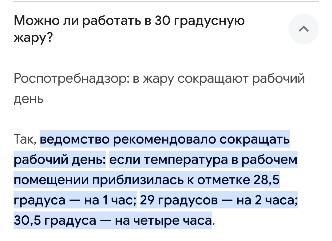 Рекомендуют они - Моё, Рекомендации, Картинка с текстом, Жара, Роспотребнадзор