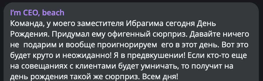 Сюрприз на др... - I`m CEO beach, Юмор, Коллеги, Начальство, Работа, Скриншот, Офис, Офисные будни, День рождения