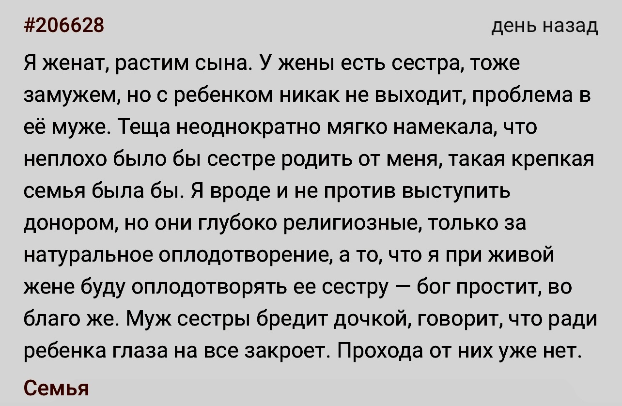 А жену он спросить не хочет? - Скриншот, Подслушано, Родственники, Оплодотворение