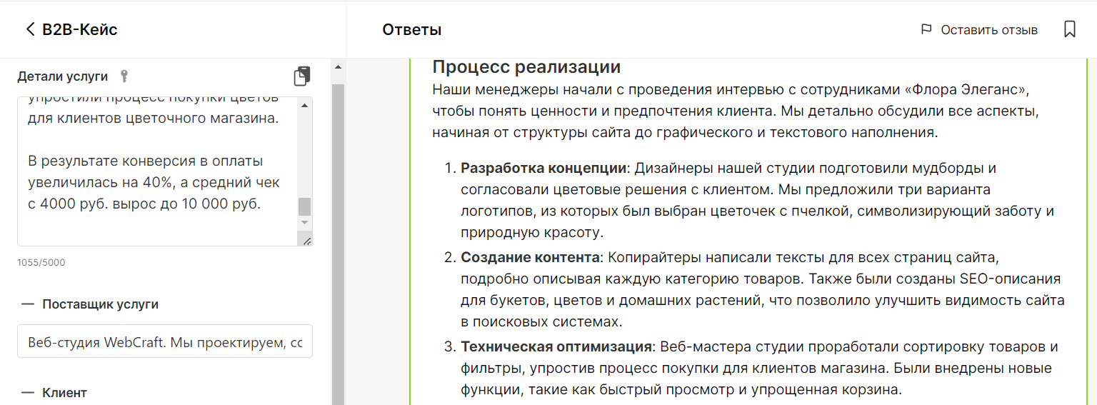 Дневник стартапа #10: ИИ-генератор идей и бизнес-кейс с помощью нейросетей - Моё, Искусственный интеллект, Технологии, Нейронные сети, Маркетинг, Инновации, Бизнес, Chatgpt, Бизнес-Тренинг, Генератор идей, Стартап, Чат-Бот, Полезное, Творчество, Digital, Длиннопост