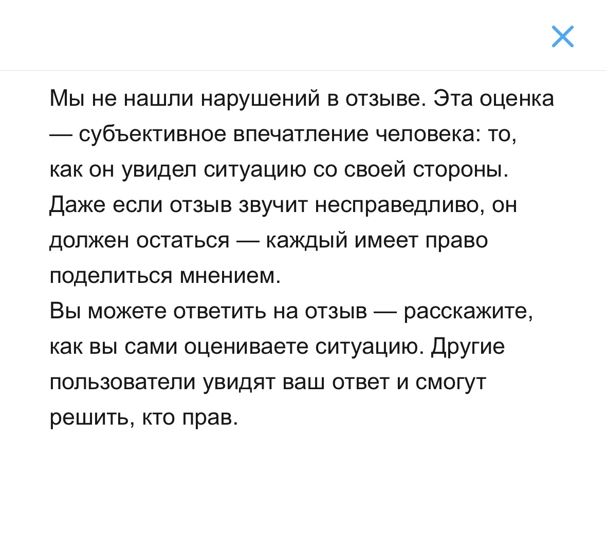 Ложный отзыв от покупателя на Авито (система проверки отзывов Авито в ...